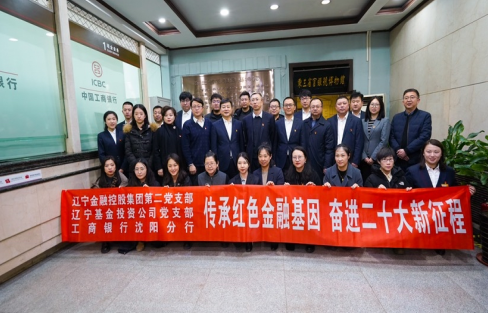 傳承紅色金融基因  奮進(jìn)二十大新征程 ——集團(tuán)第二黨支部、基金公司黨支部聯(lián)合主題黨日活動