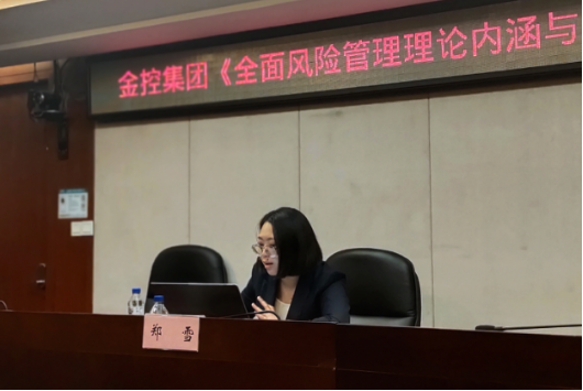 金控集團開展《全面風險管理理論內(nèi)涵與實踐探索》培訓