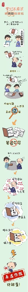 漫畫(huà)說(shuō)紀(jì)|筆記本扉頁(yè)被撕毀的背后