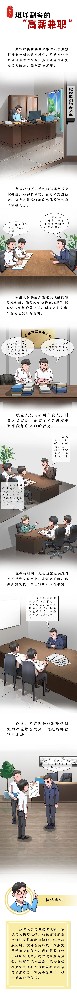 漫畫(huà)說(shuō)紀(jì)|難以割舍的高薪兼職