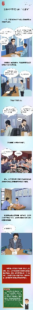 漫畫(huà)說(shuō)紀(jì)|集體吃喝不是違紀(jì)“遮羞布”