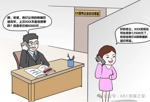 伙同他人低價承租本單位商鋪賺取差價怎樣定性？