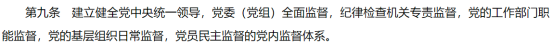 紀委到底協(xié)助黨委做哪幾個事情
