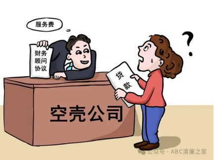 虛增交易環(huán)節(jié)收取“顧問費”行為，如何定性處置？