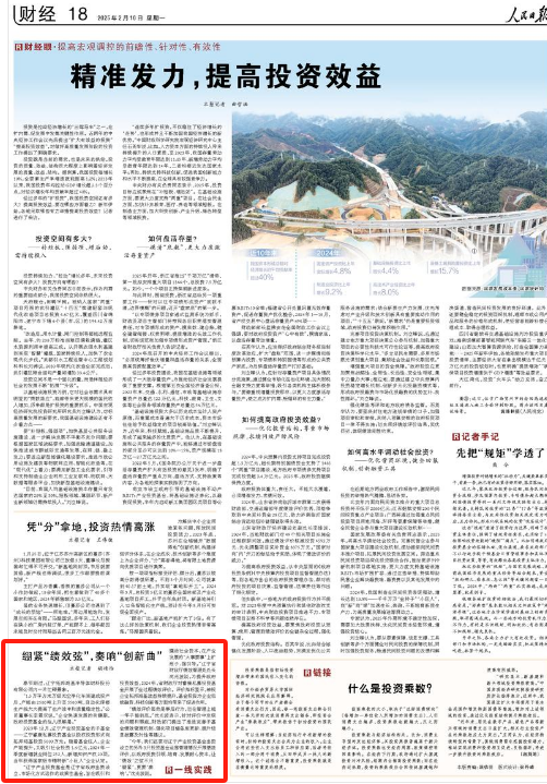 遼寧基金投資遼寧拓邦鴻基半導體材料股份有限公司，助力企業(yè)產能快速提升，獲人民日報點贊