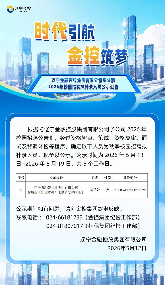 擔(dān)保秋招補(bǔ)錄（公眾號）.jpg