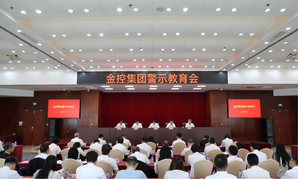 金控集團召開警示教育會